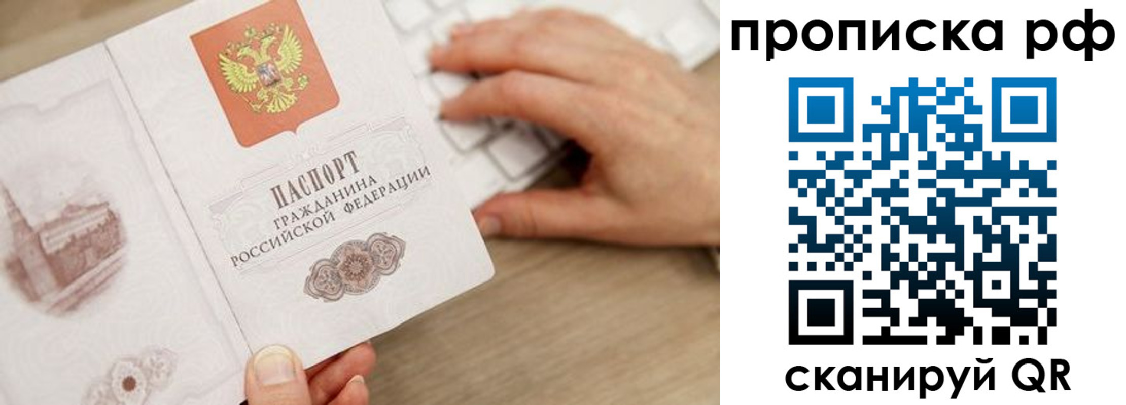 прописка штамп в Рубцовске