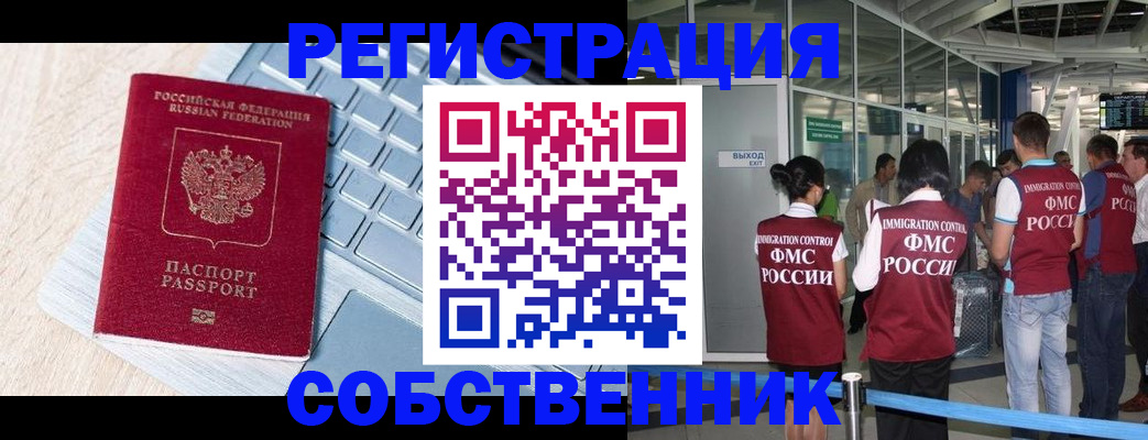 миграционный учет в Рубцовске