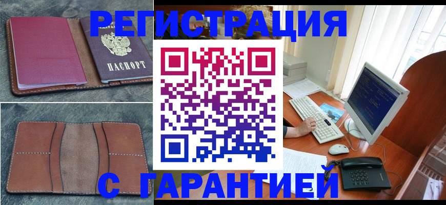 прописка для кредита в Рубцовске