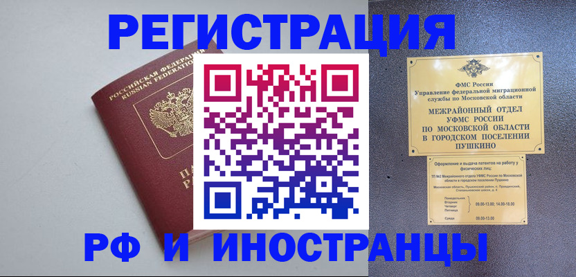 временная прописка в Рубцовске