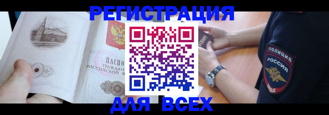 временная регистрация в квартире в Рубцовске